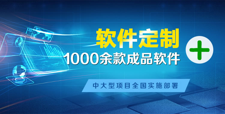 固始软件开发